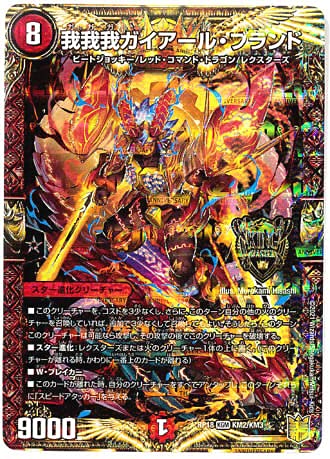 Amazon.co.jp: デュエルマスターズ / 我我我ガイアール・ブランド（KGM