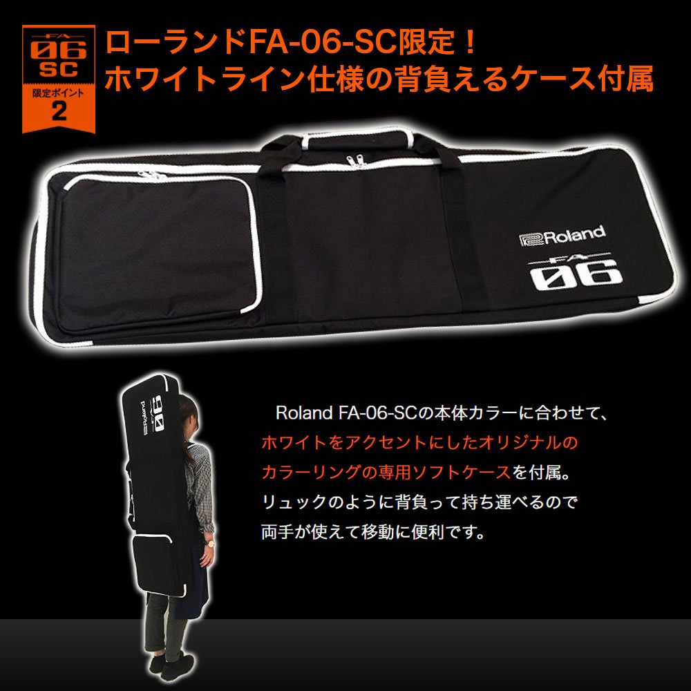 Amazon | Roland FA-06-SC シンセサイザー 限定ホワイト 61鍵盤