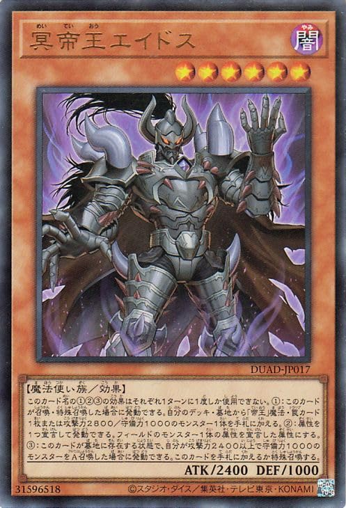 Amazon.co.jp: 遊戯王カード 冥帝王エイドス(ウルトラレア) DUELIST