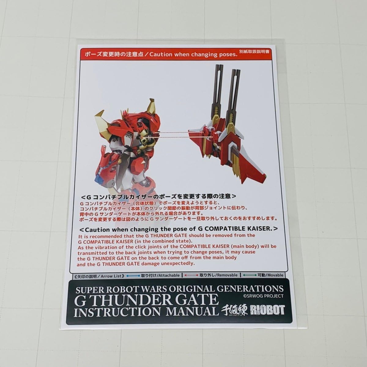 Amazon | 未開封 千値練 RIOBOT スーパーロボット大戦OG Gサンダー