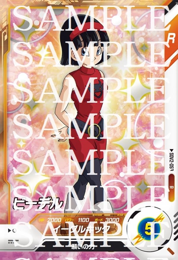 Amazon.co.jp: ドラゴンボールスーパーダイバーズ SDV2-053 ビーデル R