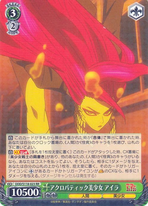 ヴァイスシュヴァルツ ダンダダン オカルティックガール アイラ PR