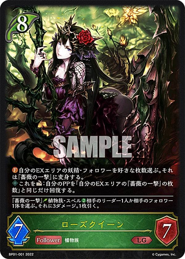 Amazon.co.jp: シャドウバース エボルヴ BP01-001 ローズクイーン (LG