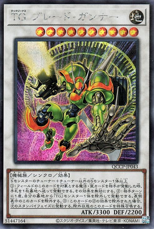 Amazon.co.jp: 遊戯王カード TG ブレード・ガンナー(シークレット