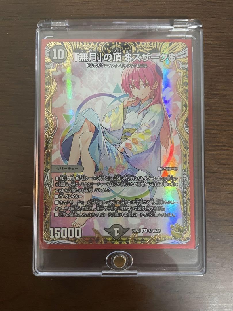 お*よ様 「無月」の頂 ＄スザーク＄(金トレジャー) SR SP4/SP8 無月の