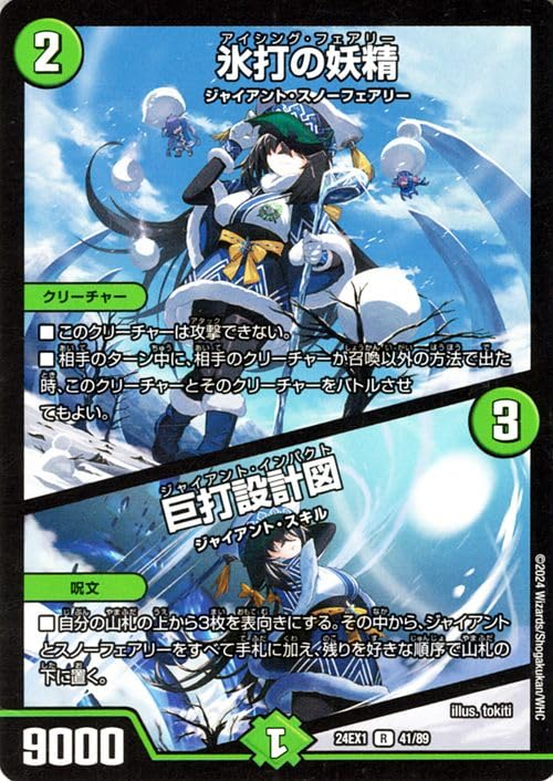 Amazon.co.jp: デュエルマスターズ 氷打の妖精／巨打設計図(レア) 超