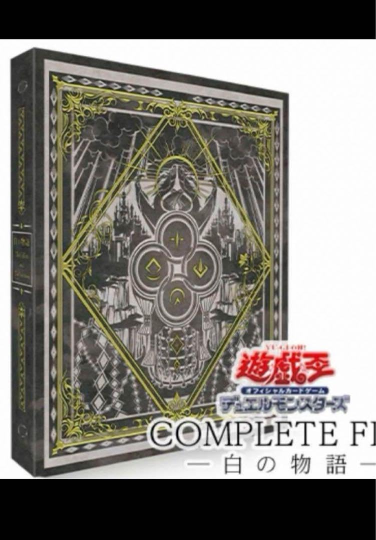 遊戯王OCG COMPLETE FILE 白の物語 【公式通販】