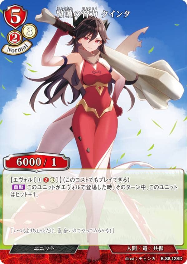 Amazon.co.jp: ビルディバイドTCG B-S8-12SD 驚嘆の膂力 クインタ (SD