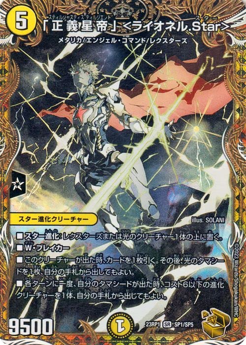 Amazon.co.jp: デュエルマスターズ 「正義星帝」 ＜ライオネル.Star