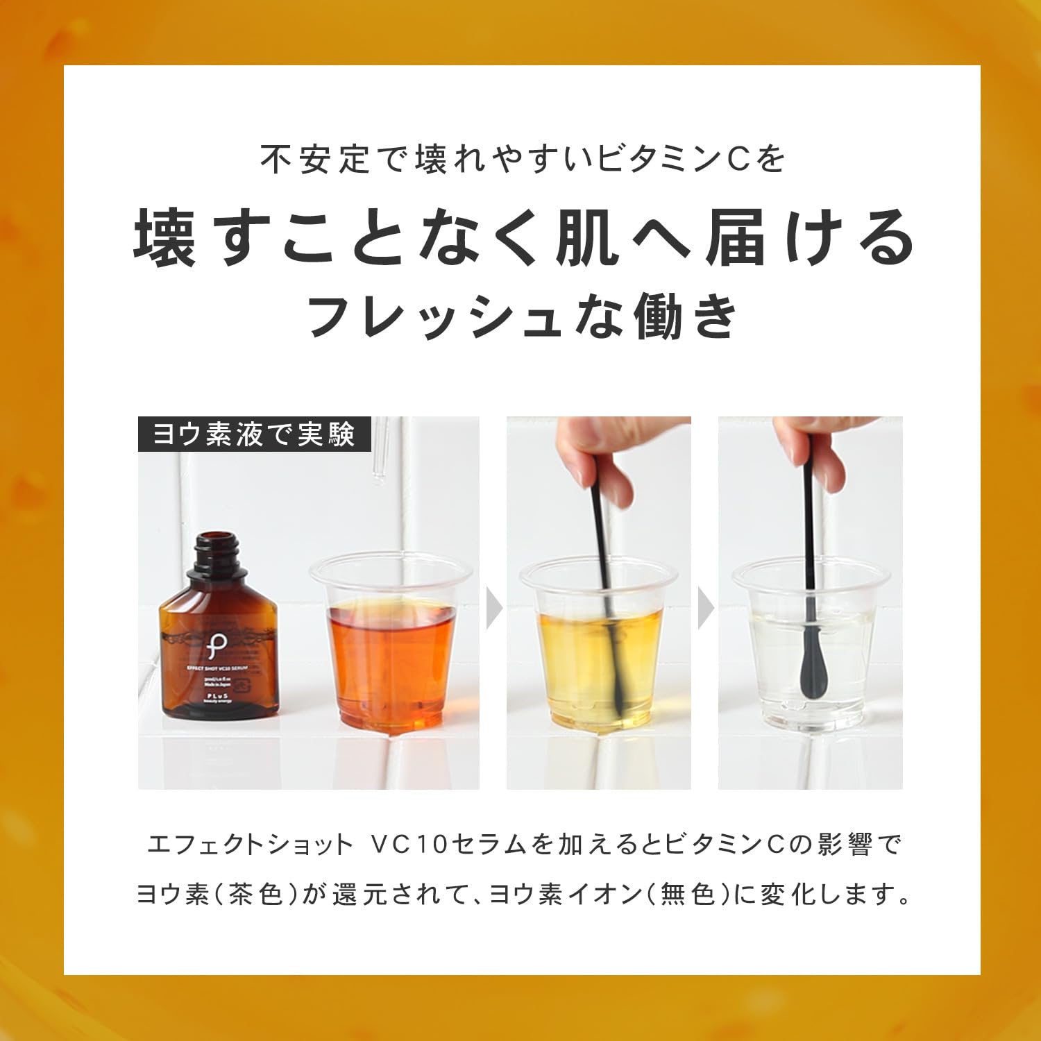 Amazon.co.jp: プリュ (PLuS) ビタミンC誘導体 10% 高濃度 美容液