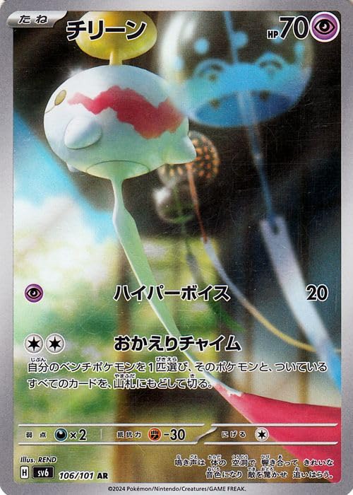 Amazon.co.jp: ポケモンカードゲームSV sv6 拡張パック 変幻の仮面