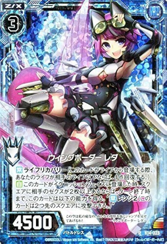 Amazon.co.jp: Z/X ゼクス ウィングボーダー レダ（ホログラム） 断罪
