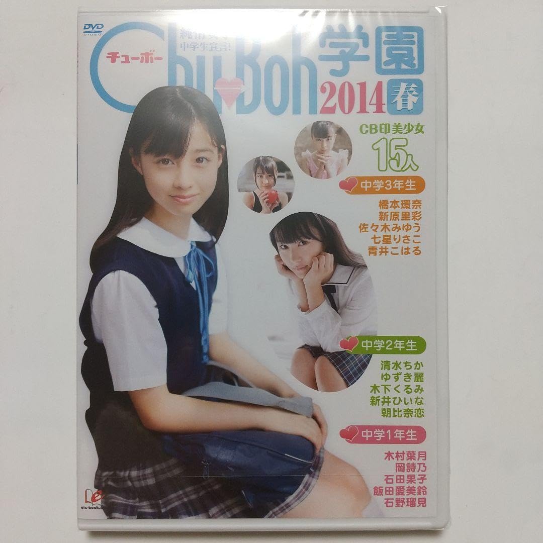 Amazon.co.jp: 橋本環奈 chu-oh チューボー学園 2014 春 FTEX : おもちゃ