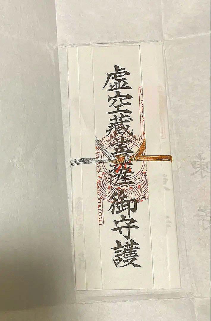 金運爆上げここしかありません。特別祈祷虚空蔵菩薩水晶宝珠京都法輪寺