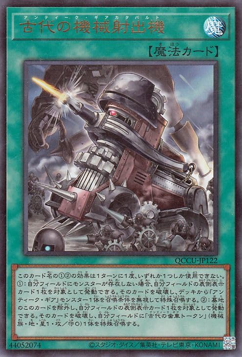 Amazon.co.jp: 遊戯王カード 古代の機械射出機(ウルトラレア) QUARTER