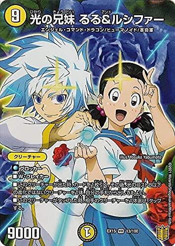Amazon.co.jp: デュエルマスターズ 《光の兄妹 るる＆ルシファー