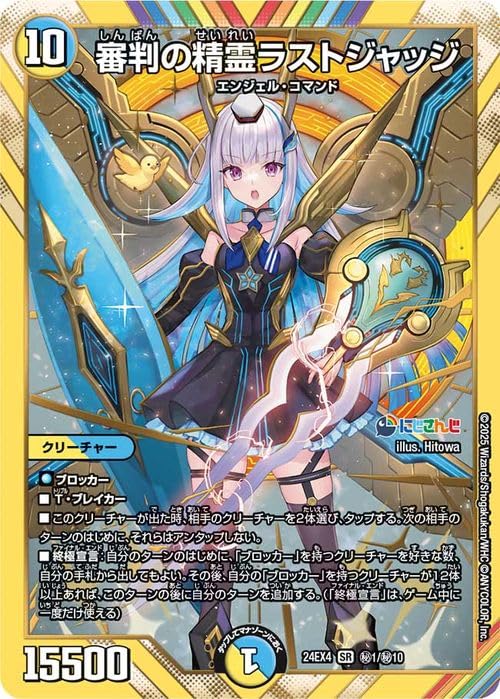 Amazon.co.jp: デュエルマスターズ 審判の精霊ラストジャッジ(リゼ