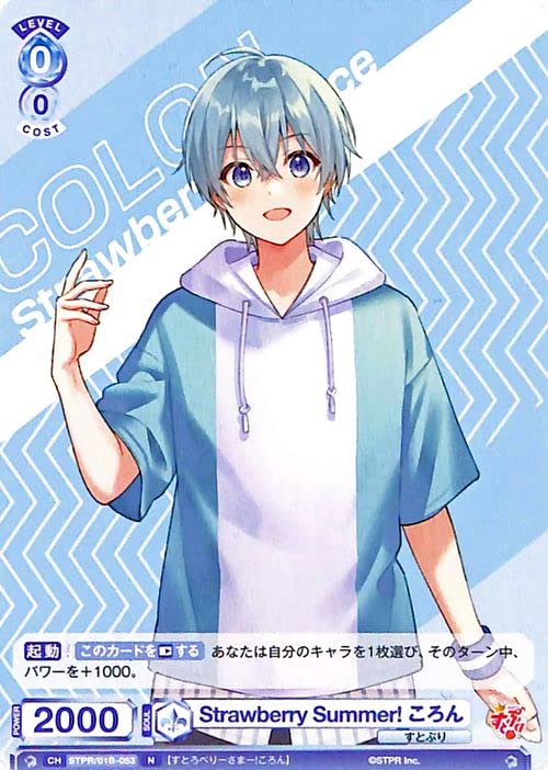 Amazon.co.jp: ヴァイスシュヴァルツブラウ すとぷり Strawberry