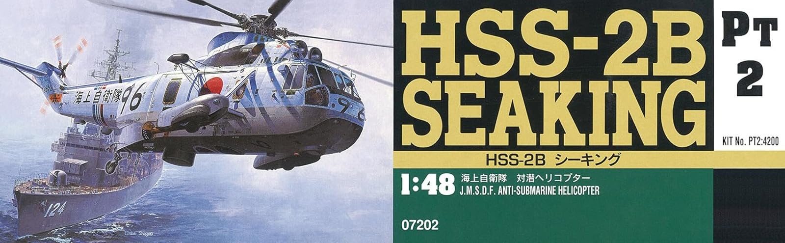 Amazon | ハセガワ 1/48 海上自衛隊 シコルスキー HSS-2B J・M・S・D
