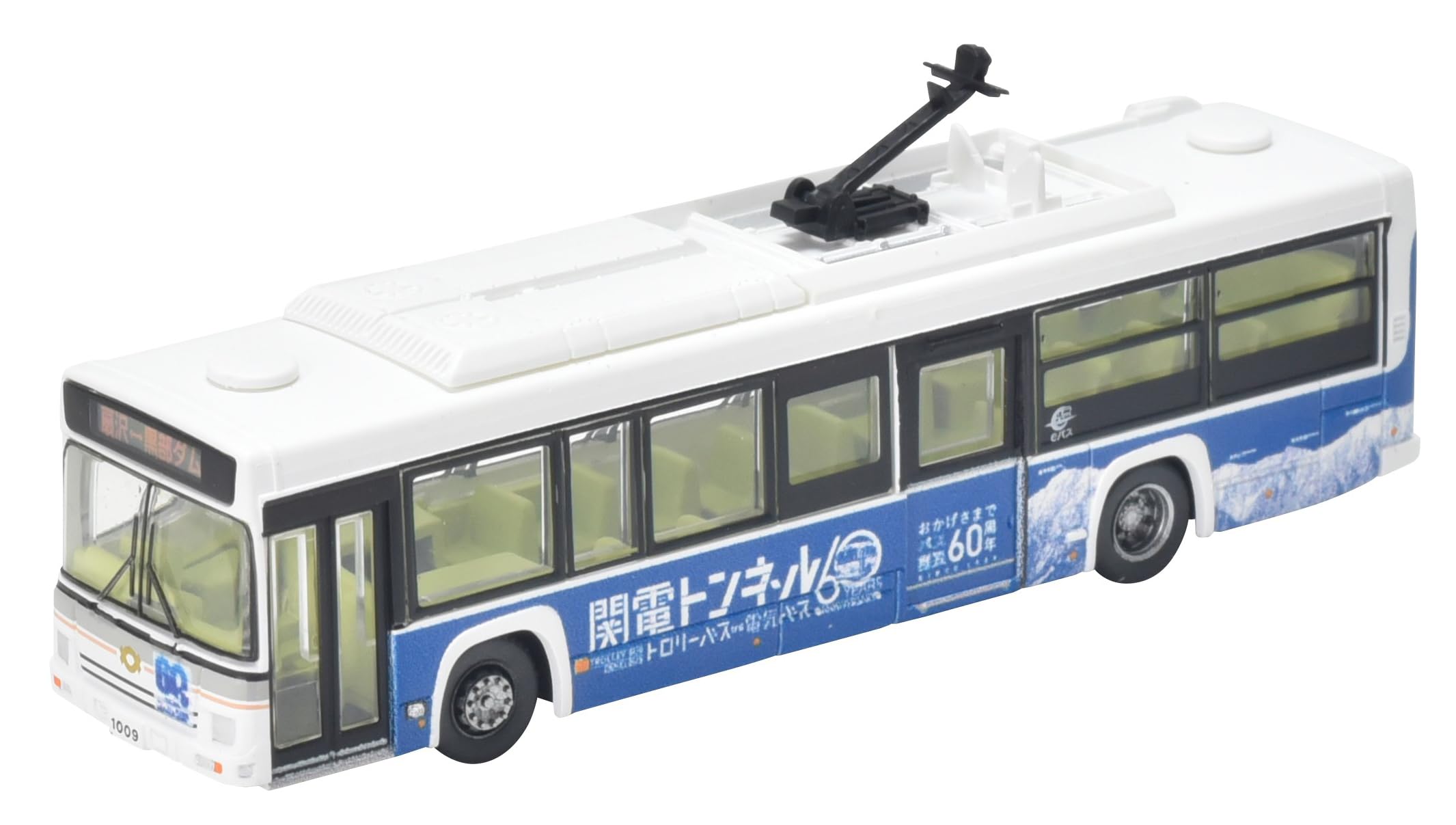 Amazon | ザ・バスコレクション バスコレ 関電トンネル電気バス バス