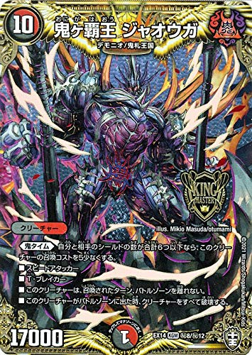 Amazon.co.jp: デュエルマスターズ 鬼ヶ覇王 ジャオウガ(シークレット
