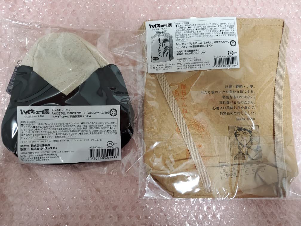 Amazon.co.jp: ハイキュー 2点セット 「おにぎり宮」おにぎりポーチ