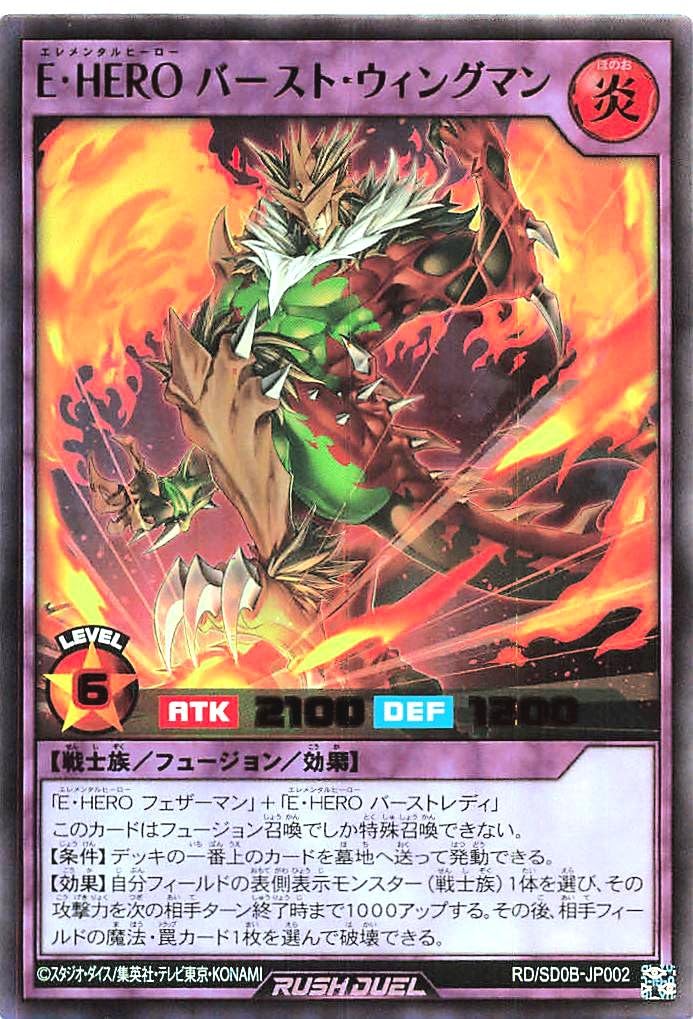 Amazon.co.jp: ラッシュデュエル RD/SD0B-JP002 E・HERO バースト