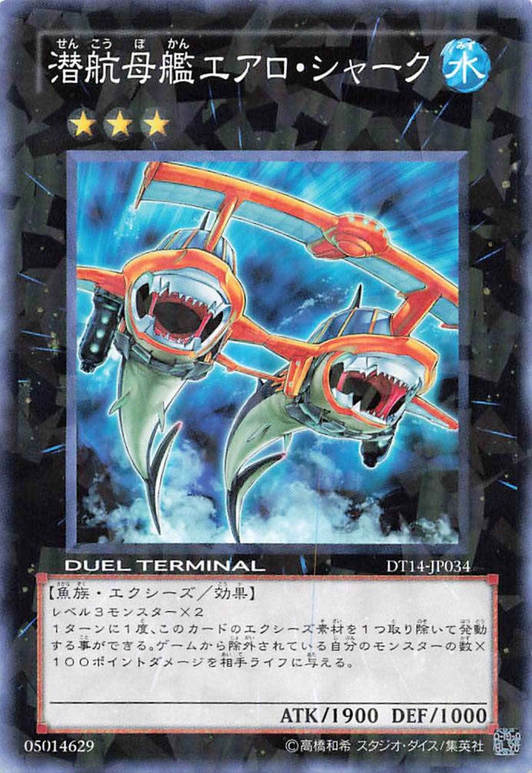 Amazon.co.jp: 遊戯王オフィシャルカード 潜航母艦エアロ・シャーク