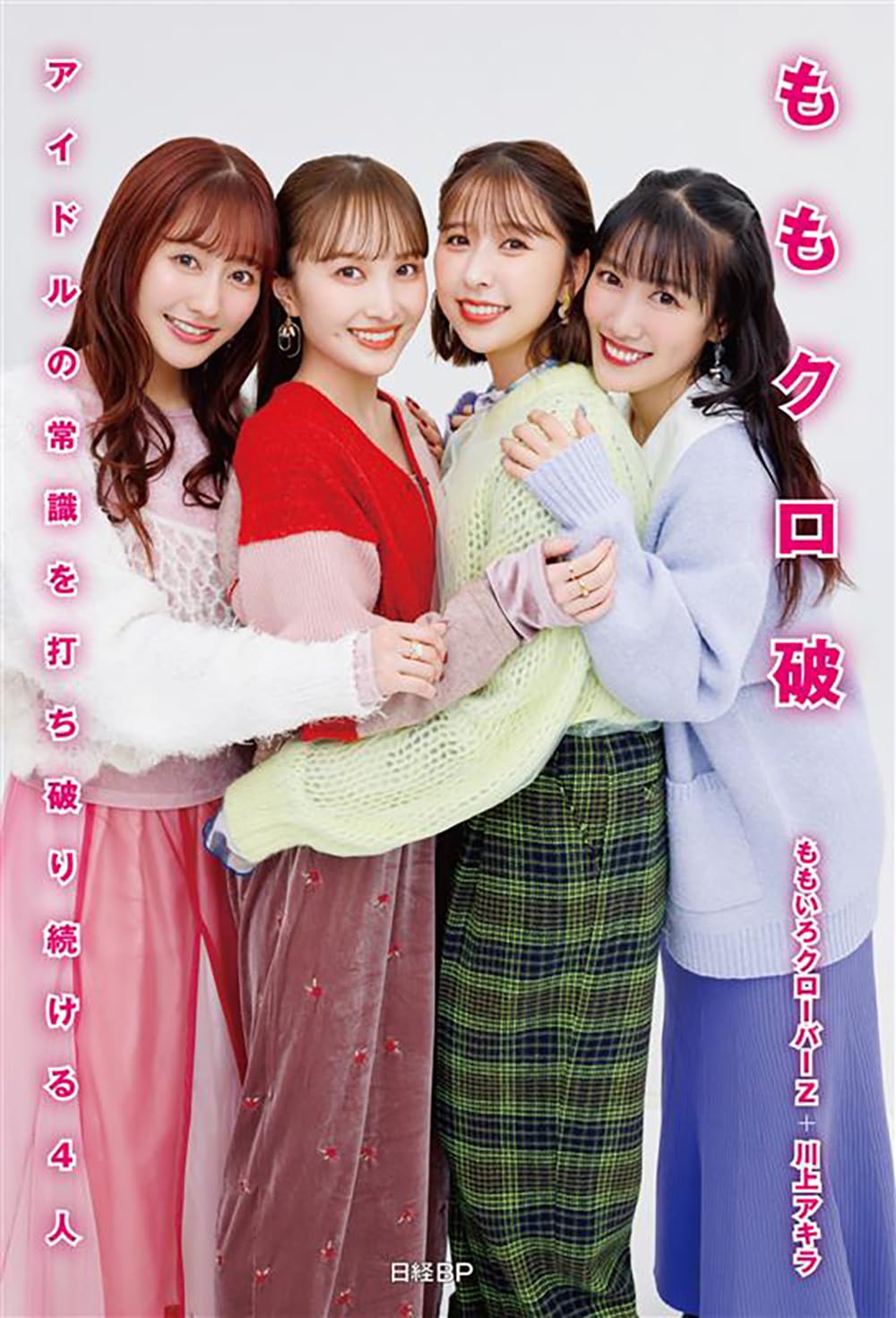 ももクロ破 | ももいろクローバーZ＋川上アキラ |本 | 通販 | Amazon