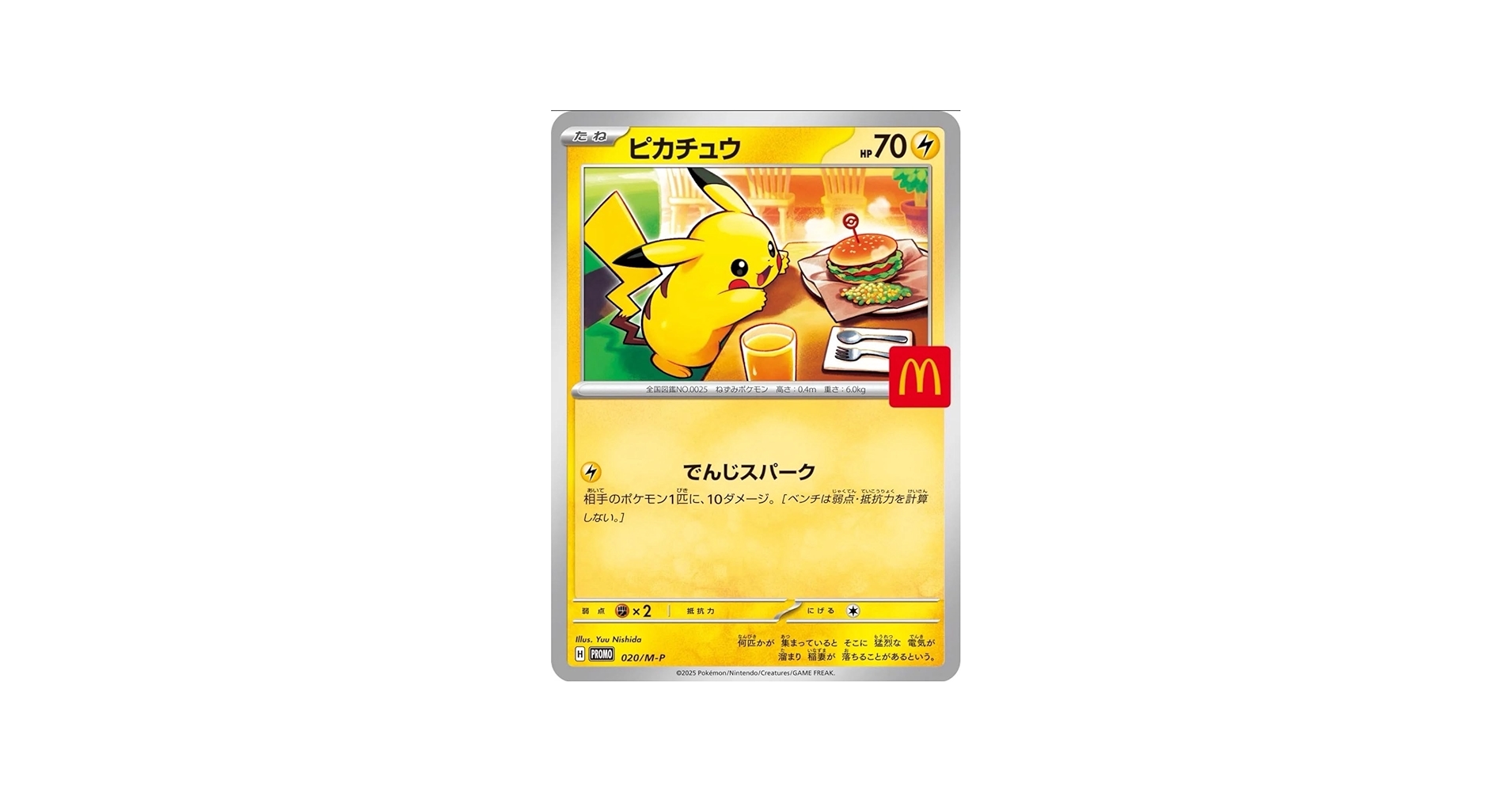 Amazon.co.jp: ピカチュウ マクドナルド プロモ 020/M-P ポケモン