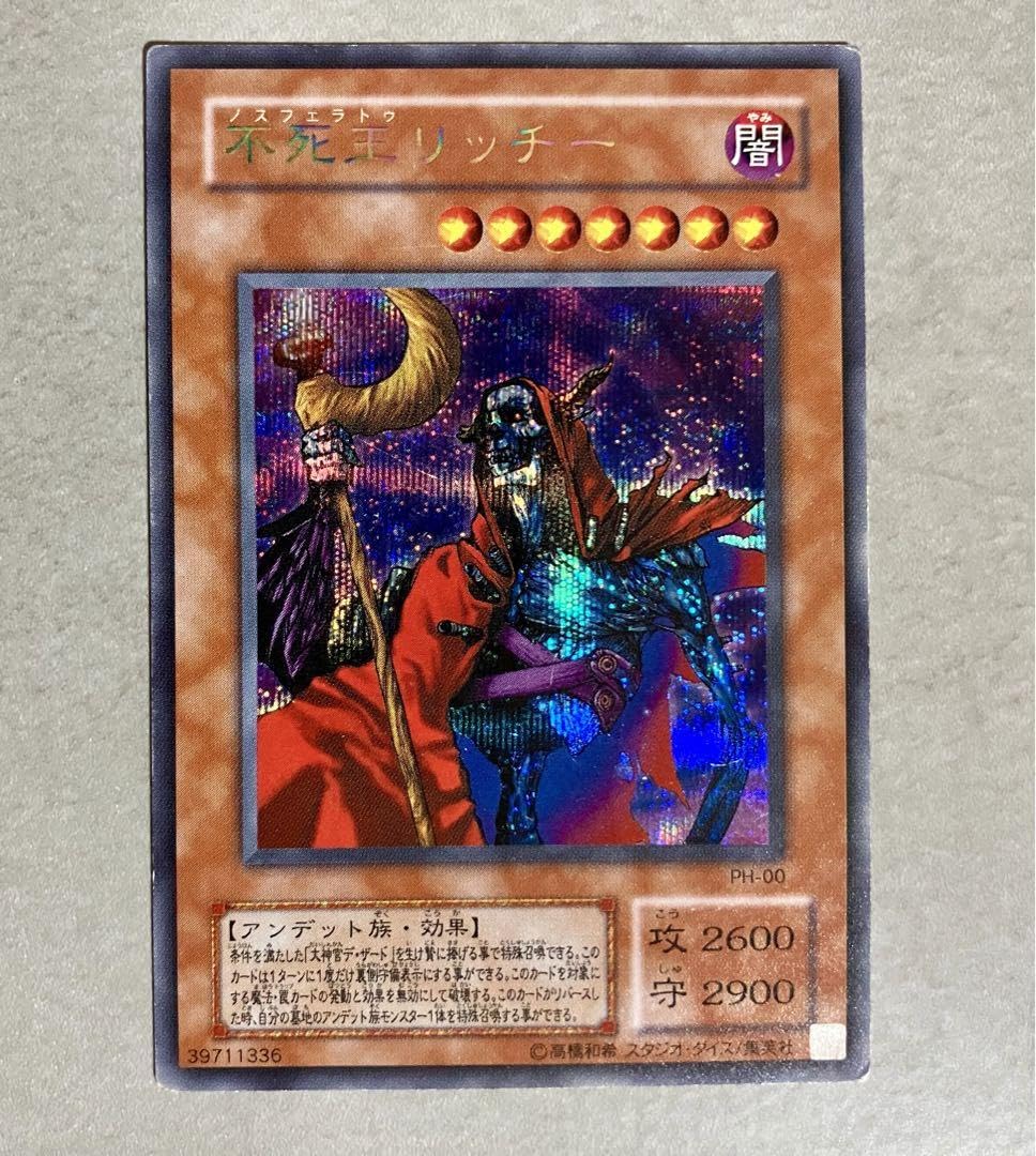 22時までまたゲリラ値下げ!1軍コレ『完美品級』不死王リッチー