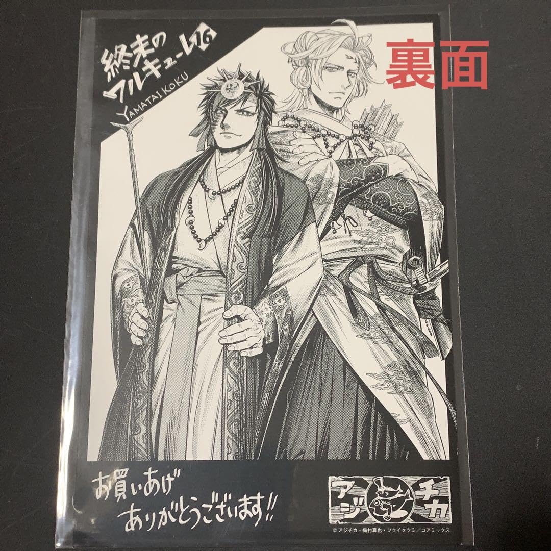 Amazon.co.jp: 終末のワルキューレ 16巻 特典 始皇帝 ハデス : おもちゃ