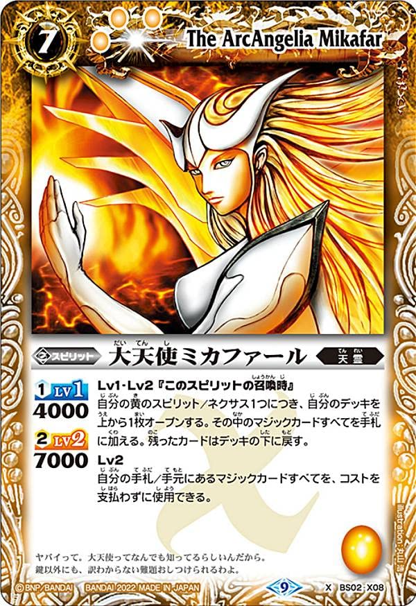 Amazon | バトルスピリッツ BS60/BS02-X08 大天使ミカファール (Xレア