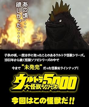 Amazon | ウルトラ大怪獣シリーズ5000 ザンボラー 『ウルトラマン