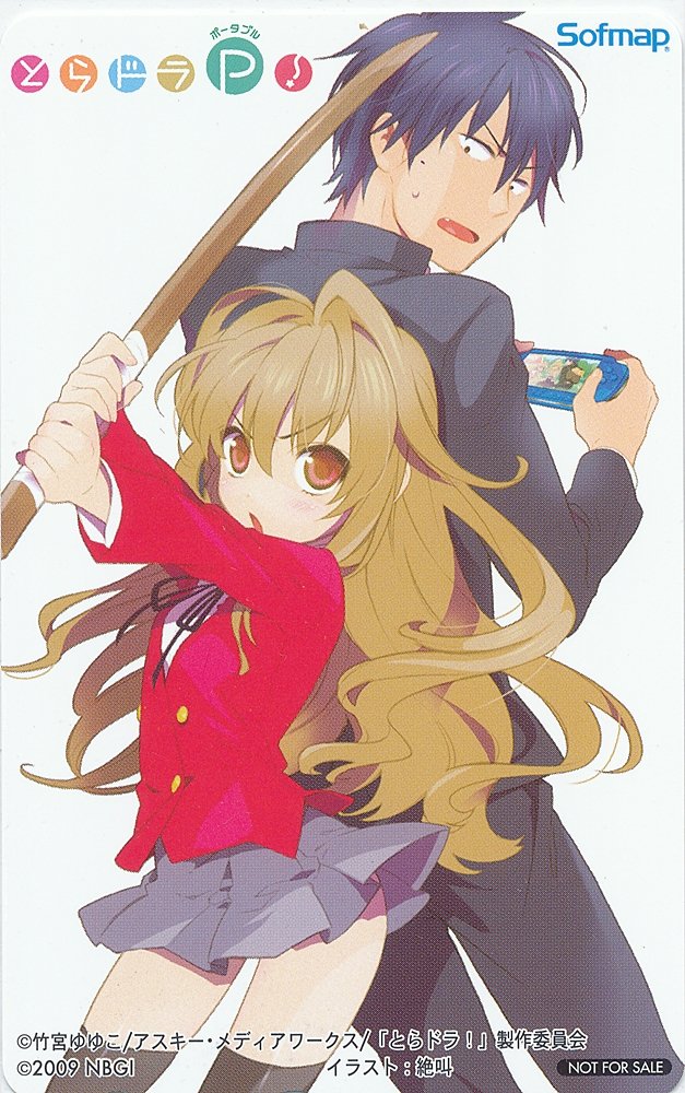 Amazon.co.jp: とらドラ! ポータブル｜購入特典 テレカ ◇高須竜児