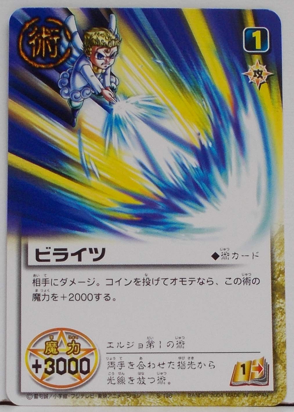 Amazon.co.jp: [N] S-196 ビライツ／金色のガッシュベル ザ・カード