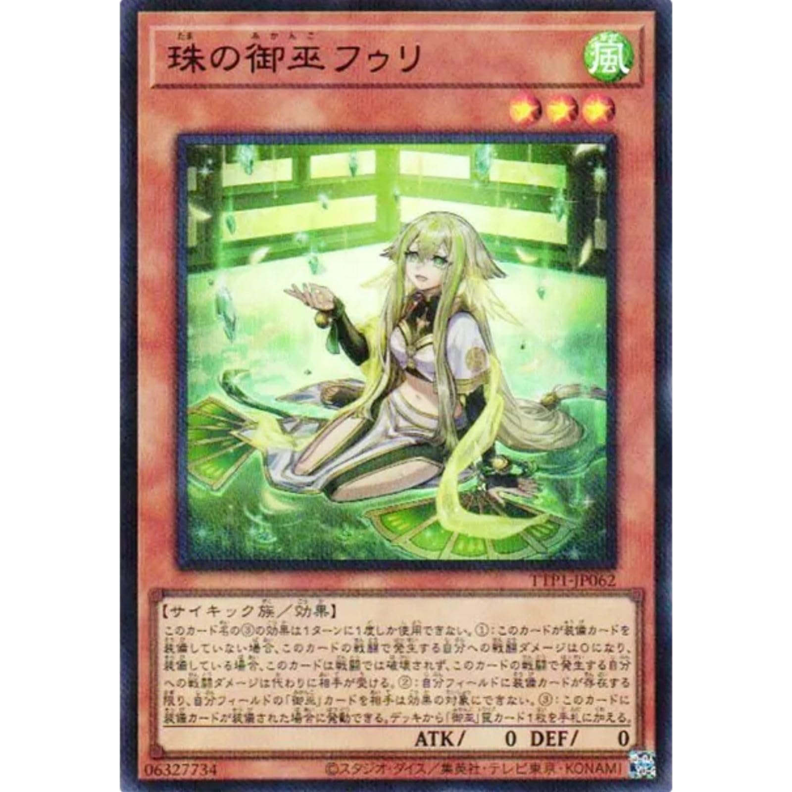 Amazon.co.jp: 【新規イラスト】 遊戯王カード TTP1-JP062 珠の御巫