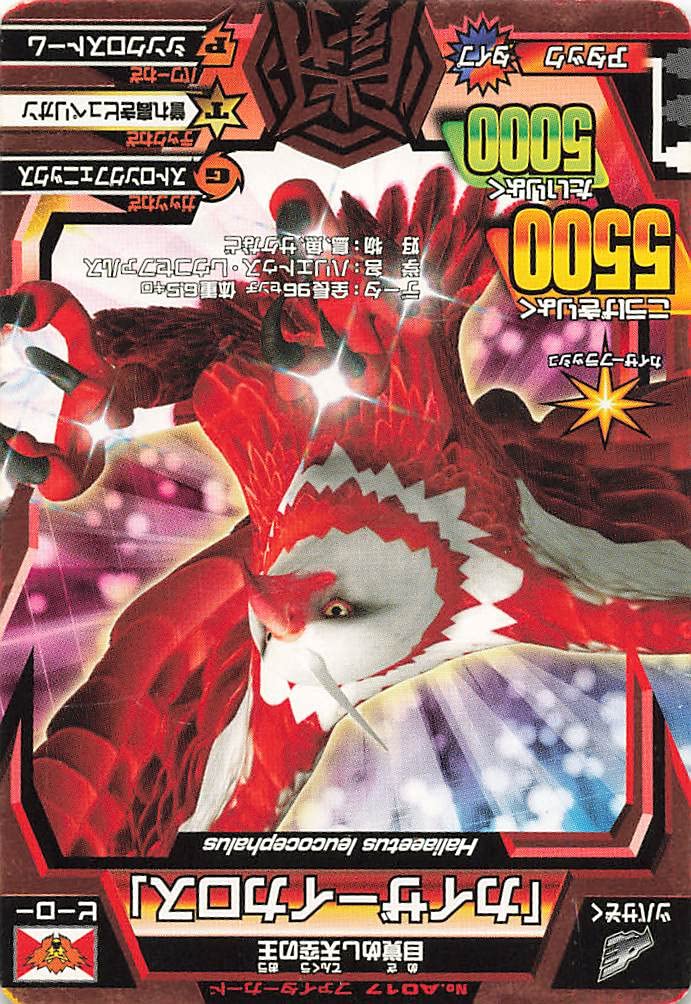 Amazon.co.jp: 百獣大戦グレートアニマルカイザー カイザーイカロス