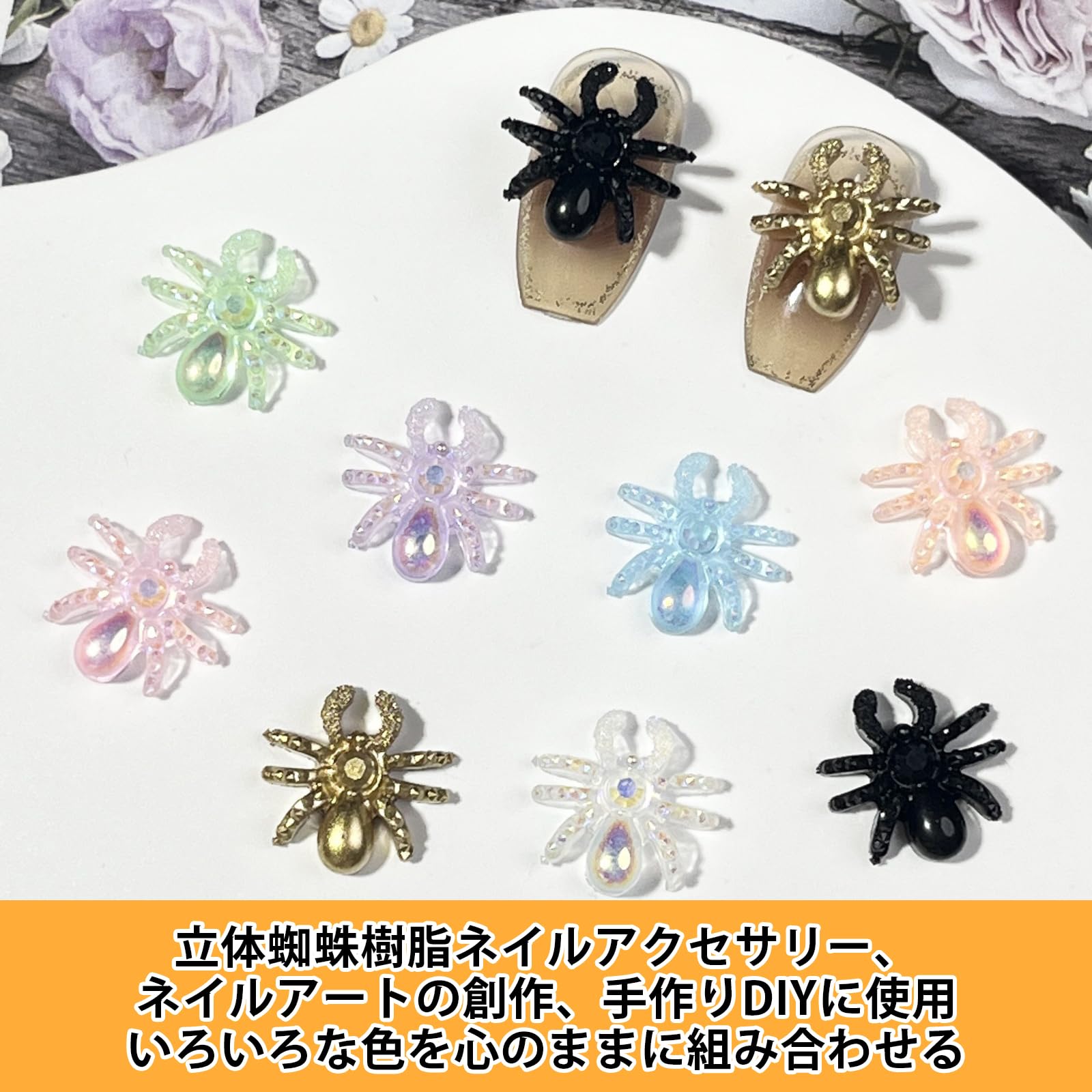 Amazon | ネイルパーツ ハロウィン 100個セット 3D 立体 クモ