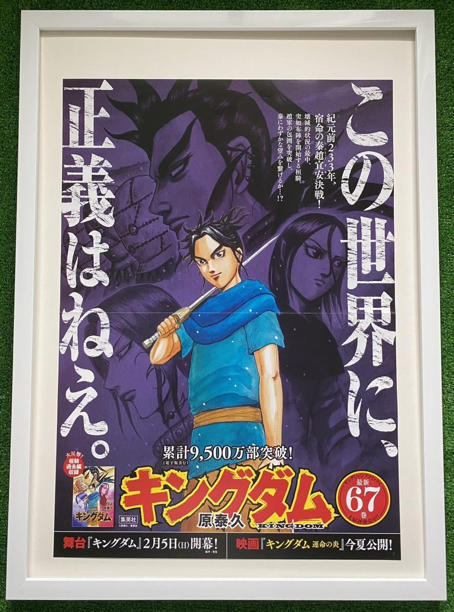 激レア】キングダムポスター桓騎将軍62巻原泰久非売品