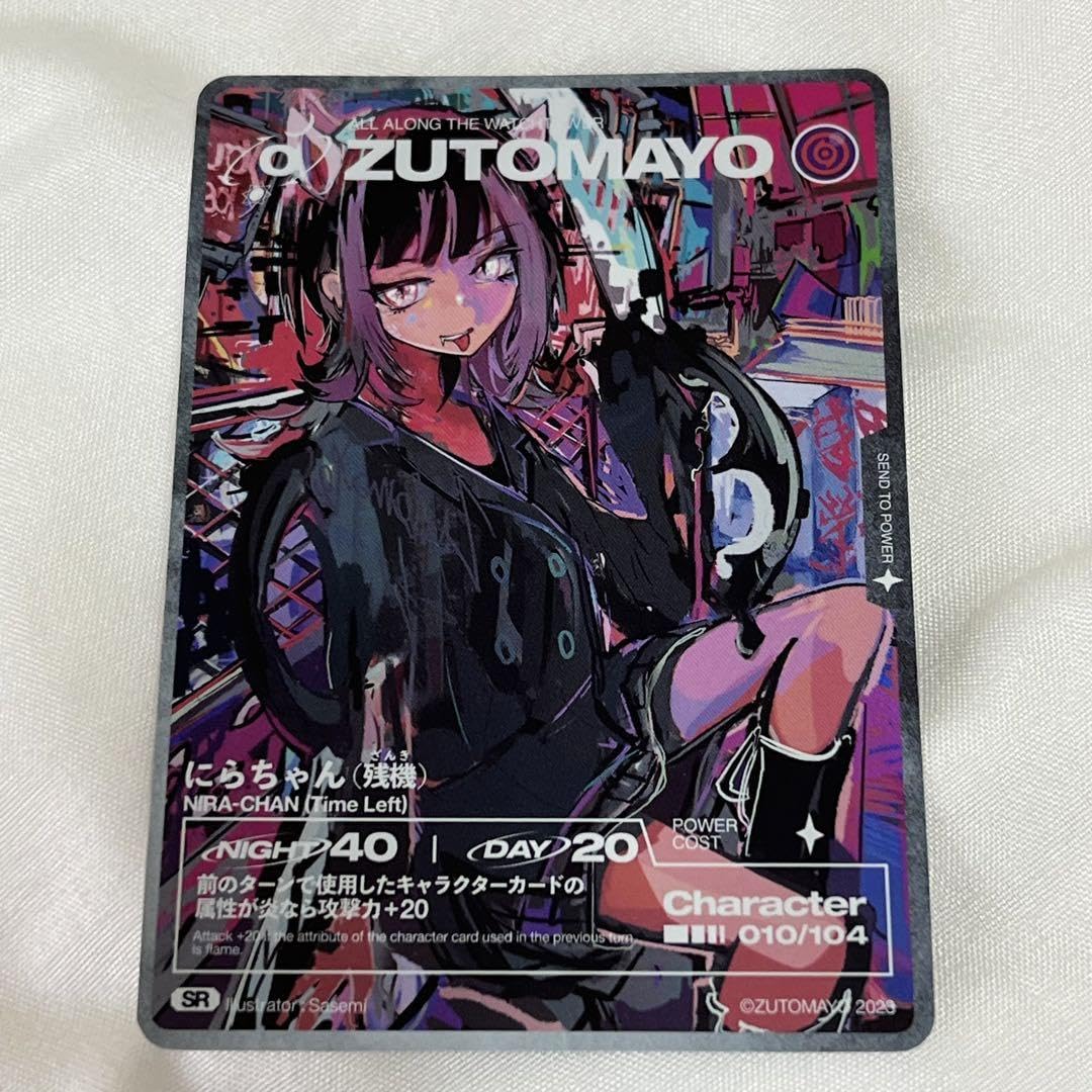 Amazon.co.jp: ずとまよカード SR にらちゃん 残機 ZUTOMAYO : おもちゃ