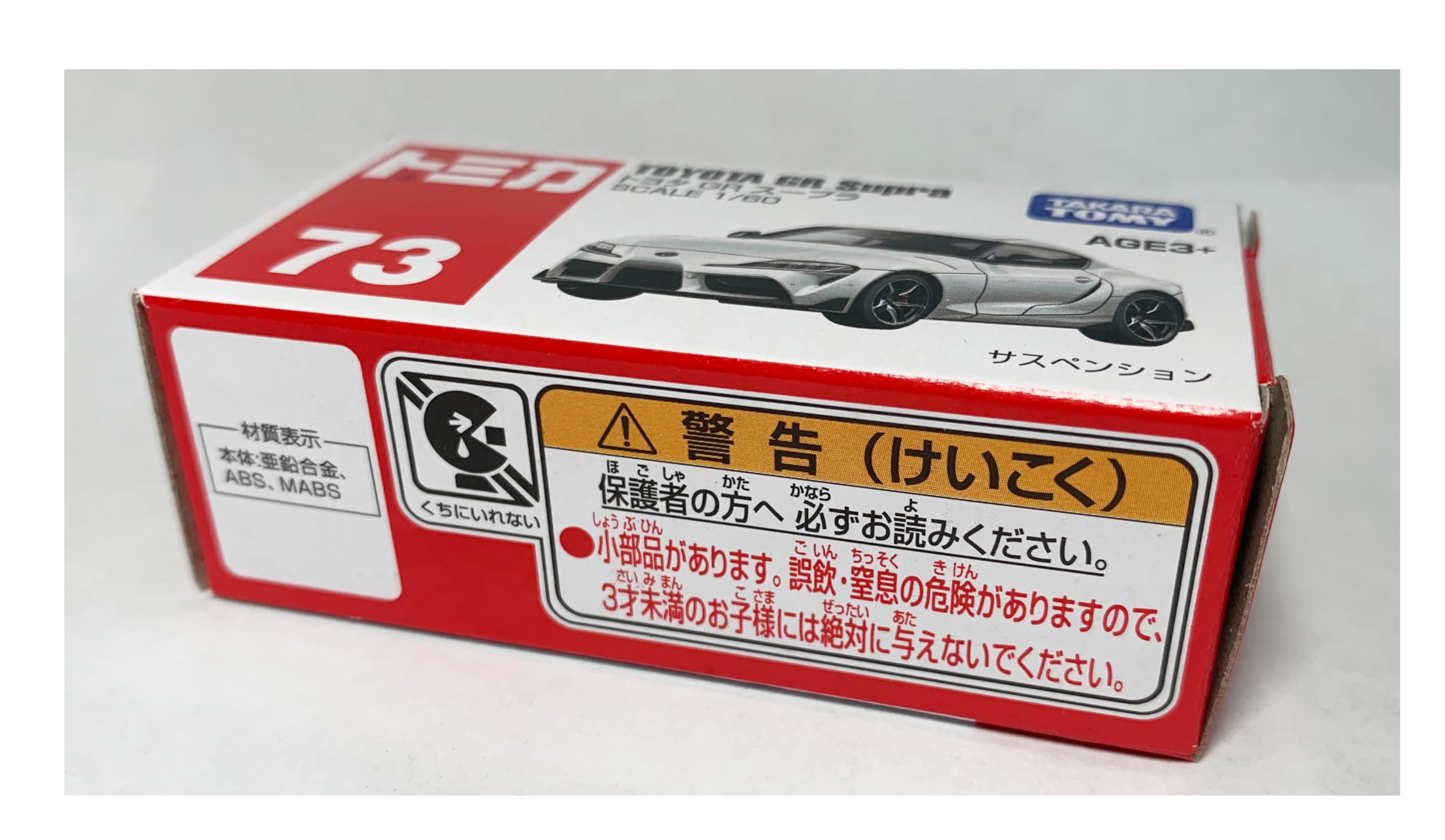Amazon | 海外限定 トミカ No.73 トヨタ GR スープラ ASIA LIMITED