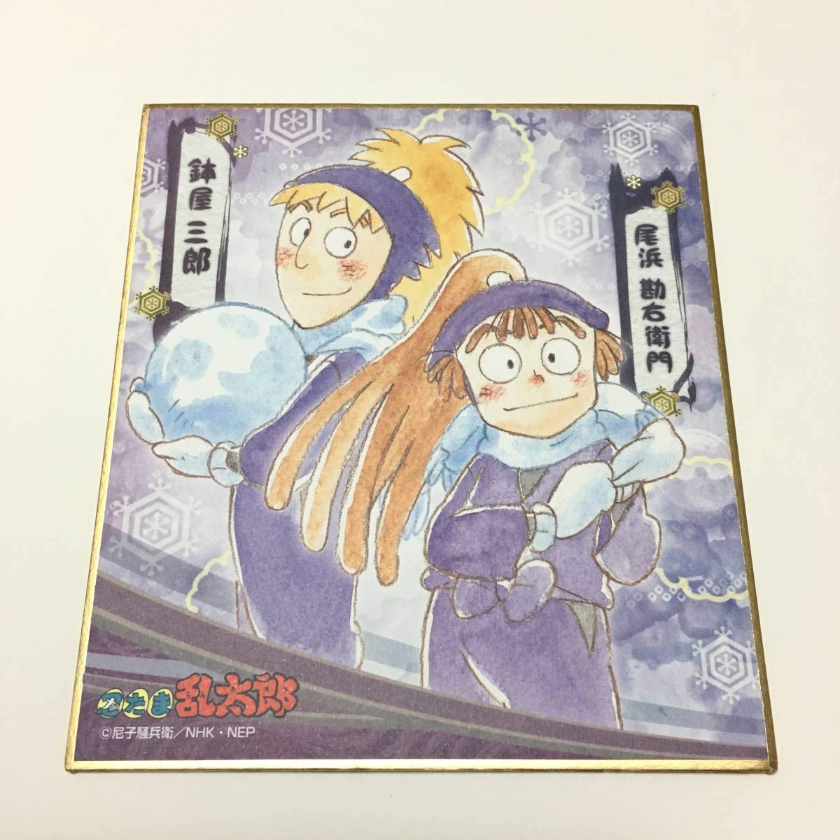 Amazon.co.jp: 忍たま乱太郎 色紙コレクション 五年生 半纏 尾浜勘右