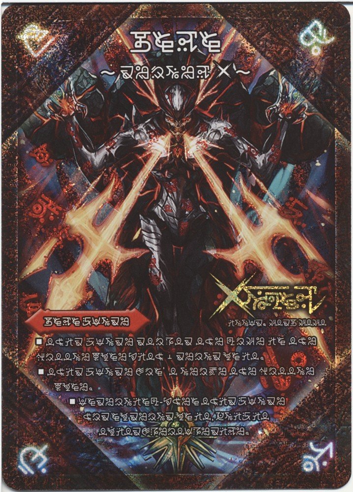 伝説の禁断 ドキンダムX 禁断文字 シク シークレット