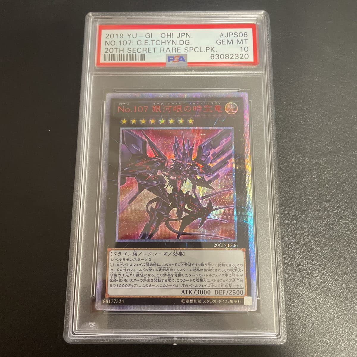 Amazon.co.jp: 「PSA10」 No.107 銀河眼の時空竜 20thシークレット