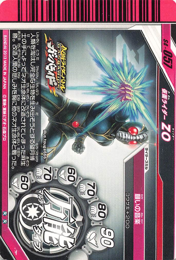 Amazon | 仮面ライダーバトル ガンバライド カード 仮面ライダーZO R