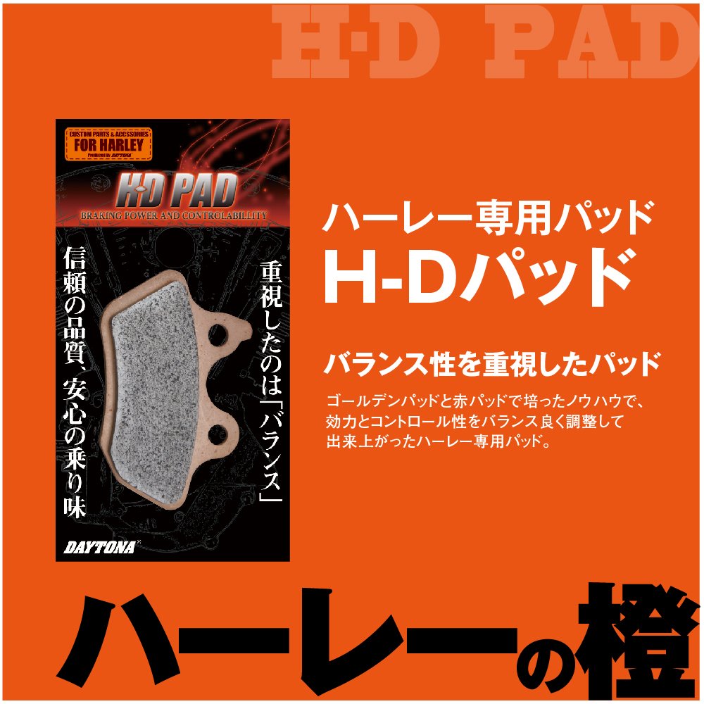 Amazon | デイトナ(Daytona) バイク ブレーキパッド H-Dパッド