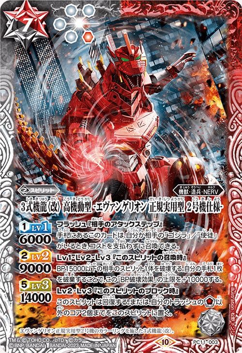 Amazon.co.jp: バトルスピリッツ 3式機龍〈改〉 高機動型