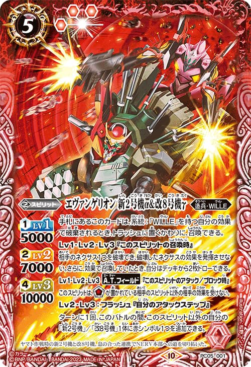 Amazon.co.jp: バトルスピリッツ PC05-001 エヴァンゲリオン新2号機α改