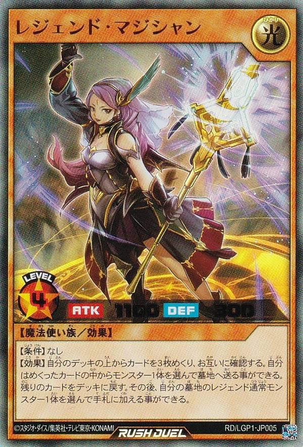 Amazon | 遊戯王 ラッシュデュエル RD/LGP1-JP005 レジェンド
